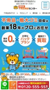 年間10万件以上の相談実績を誇る「不用品買取センター」