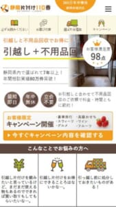 優良加盟店が質の高いサービスを提供「静岡片付け110番」